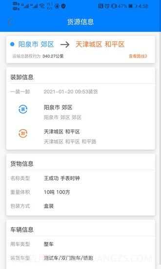 货灵鸟企业端截图1 货灵鸟企业端截图1