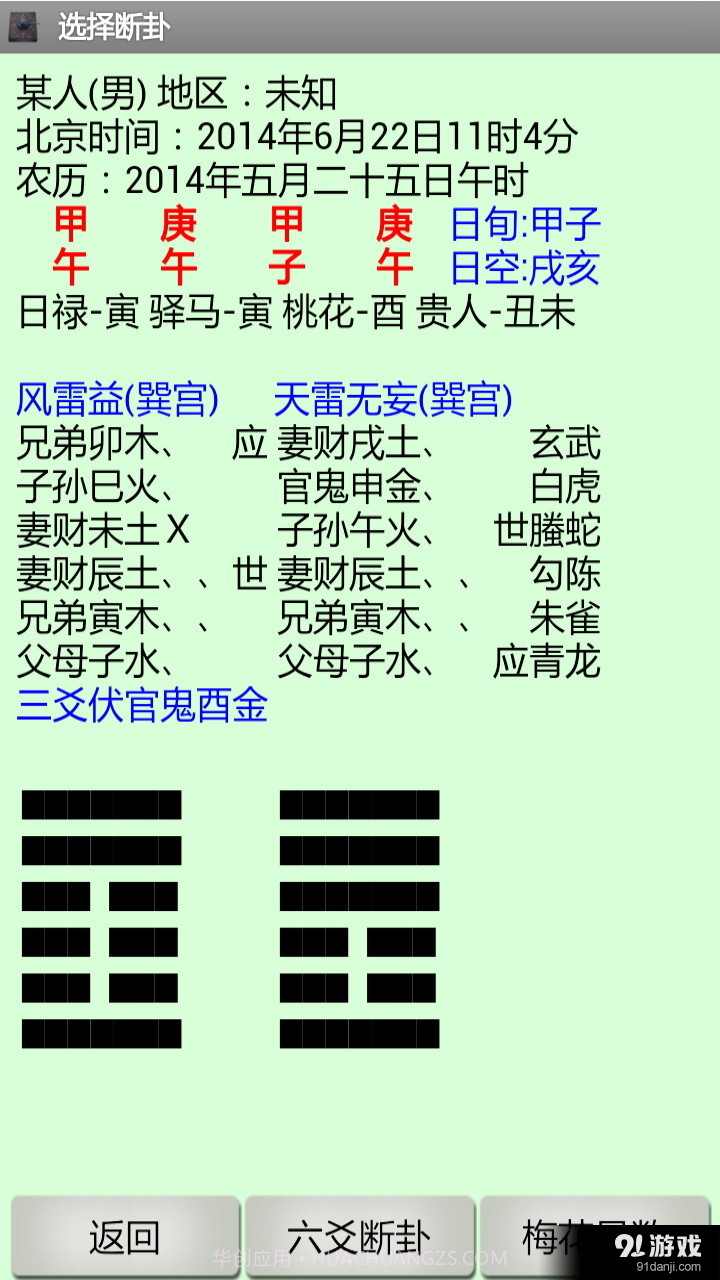 六爻断卦截图3 六爻断卦截图3