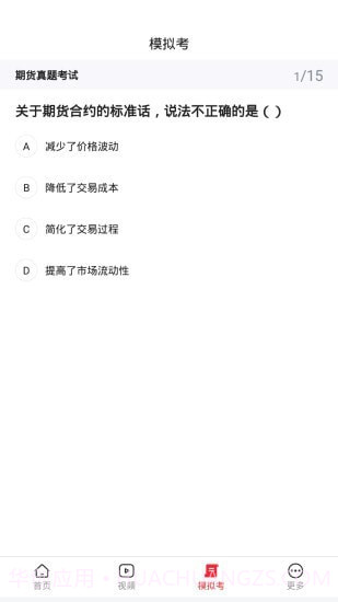 快盈期货通截图4