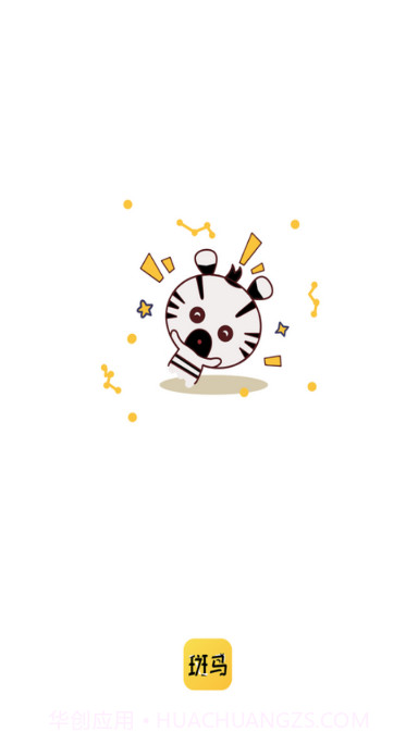 斑马次元漫免费版截图1