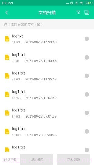 文件恢复大师截图3 文件恢复大师截图3