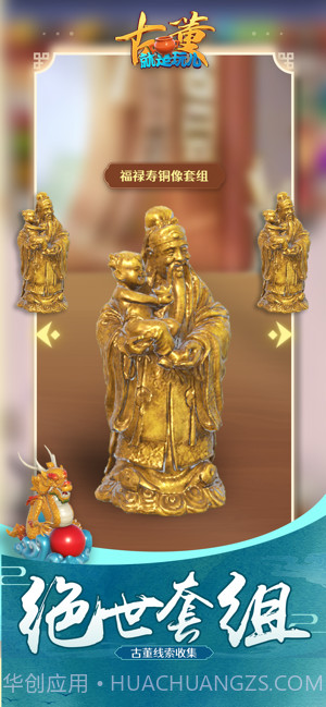 古董就是玩儿截图3 古董就是玩儿截图3