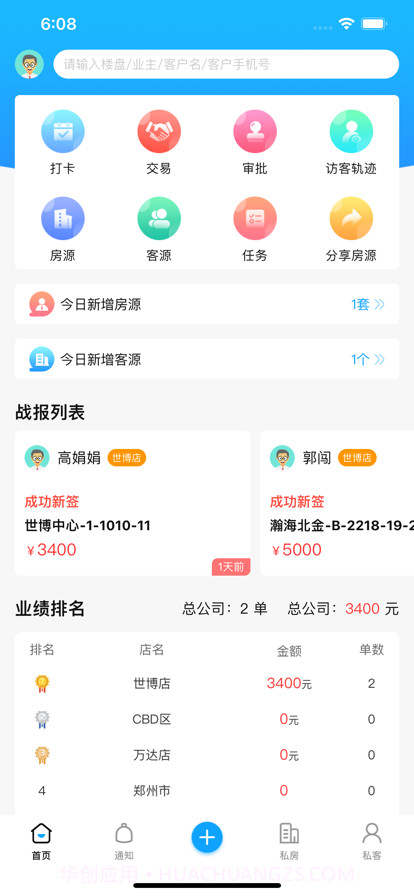 房店长截图1 房店长截图1