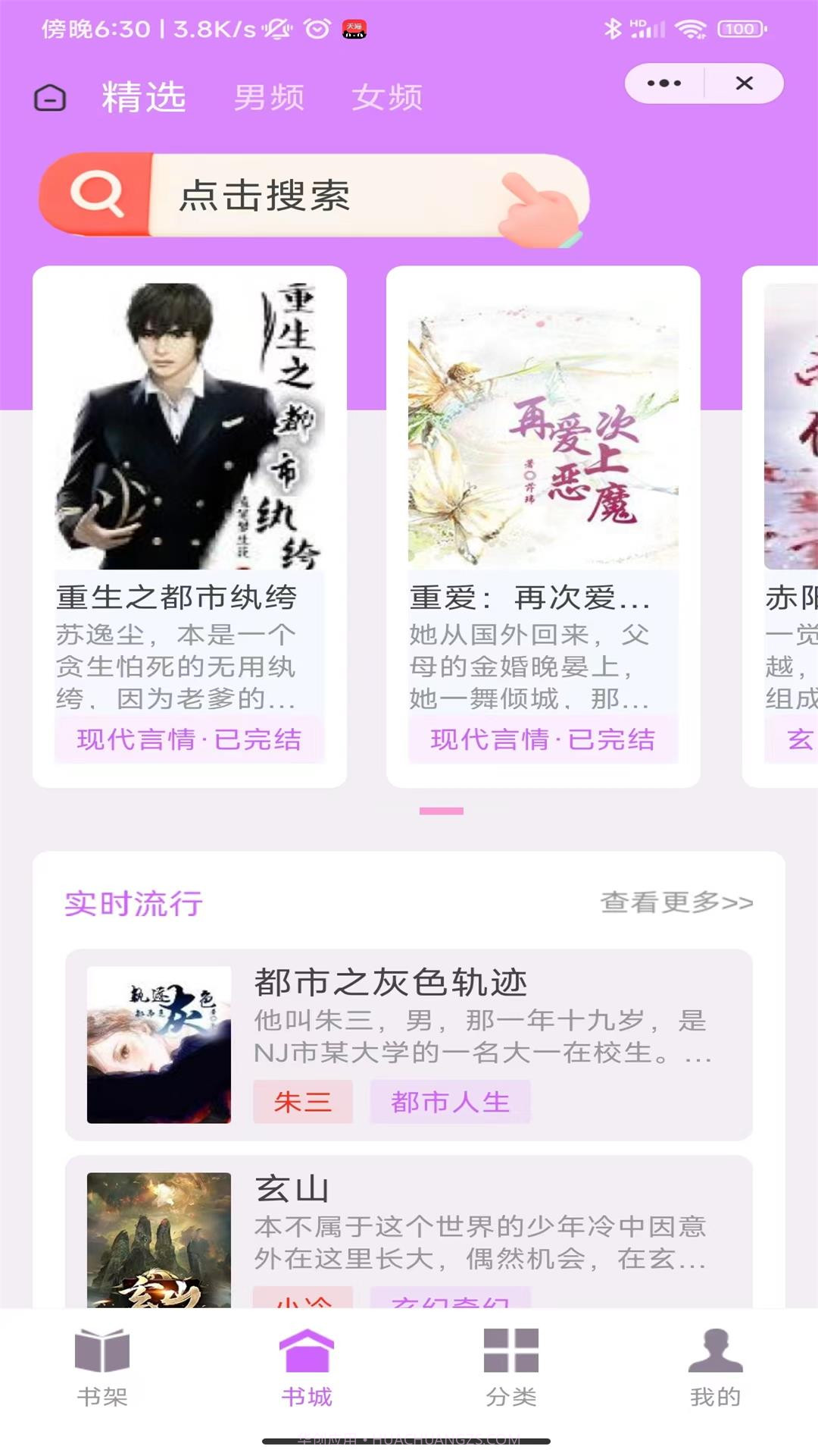 琴宛书院小说截图3