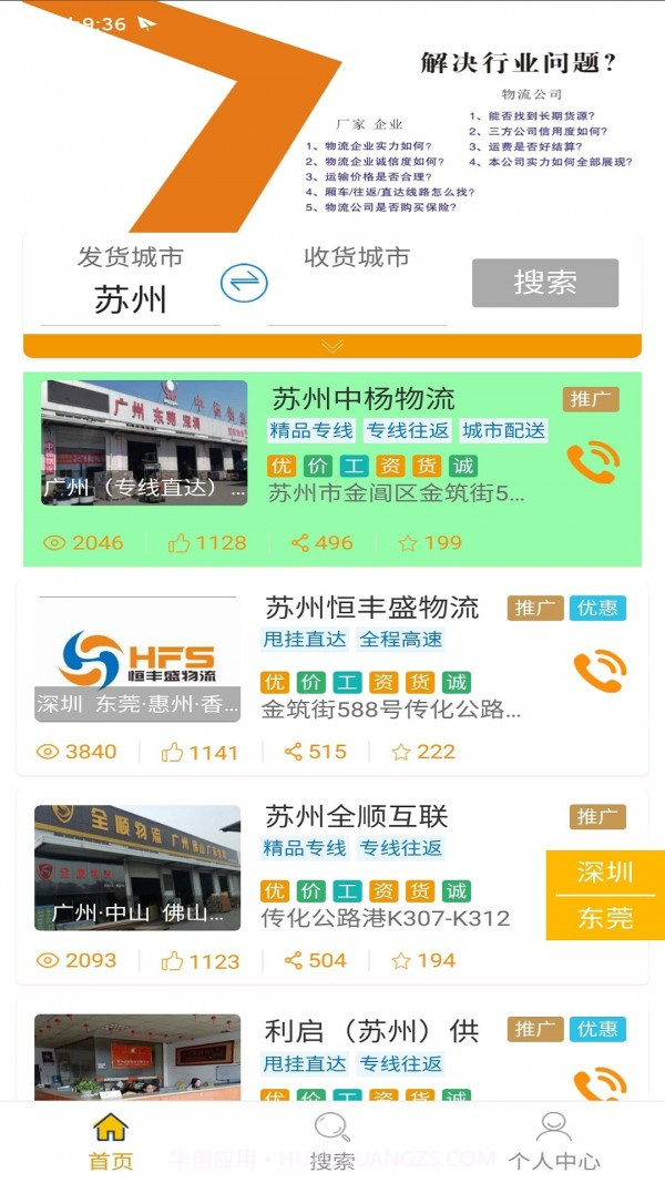 琪诗佳运司机版截图1 琪诗佳运司机版截图1