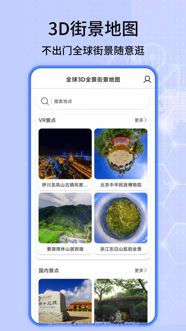 全球3d街景地图官网截图1