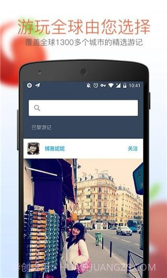 番茄旅行APP截图1 番茄旅行APP截图1