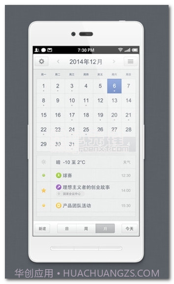 锤子日历V1.7.5 for android 最新版截图1 锤子日历V1.7.5 for android 最新版截图1