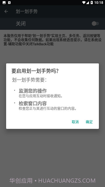 划一划手势pro免费版官方截图2