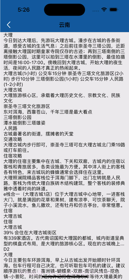 旅行查询手册截图5 旅行查询手册截图5