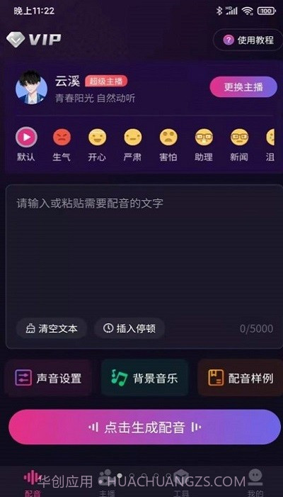 易声配音截图3 易声配音截图3