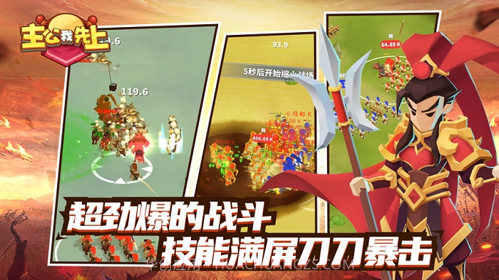 主公我先上截图2 主公我先上截图2