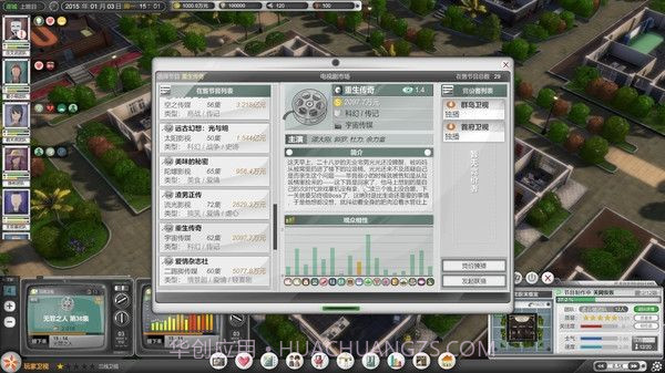 电视台模拟国游戏截图2 电视台模拟国游戏截图2