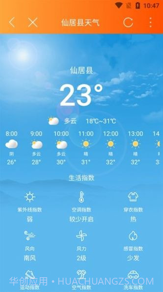 玩转仙居本地生活平台截图1 玩转仙居本地生活平台截图1