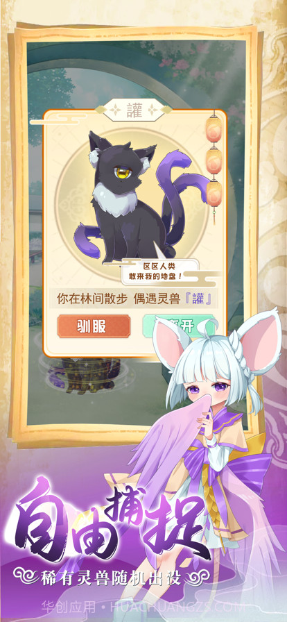 灵兽养成物语截图2