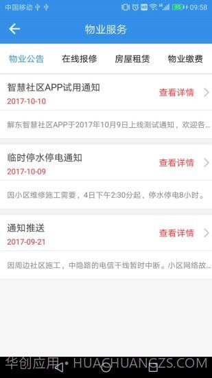 慧居社区截图4 慧居社区截图4