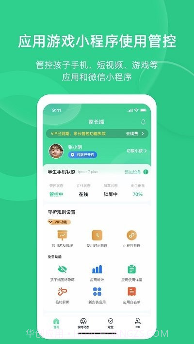 家长守护助手家长端截图1