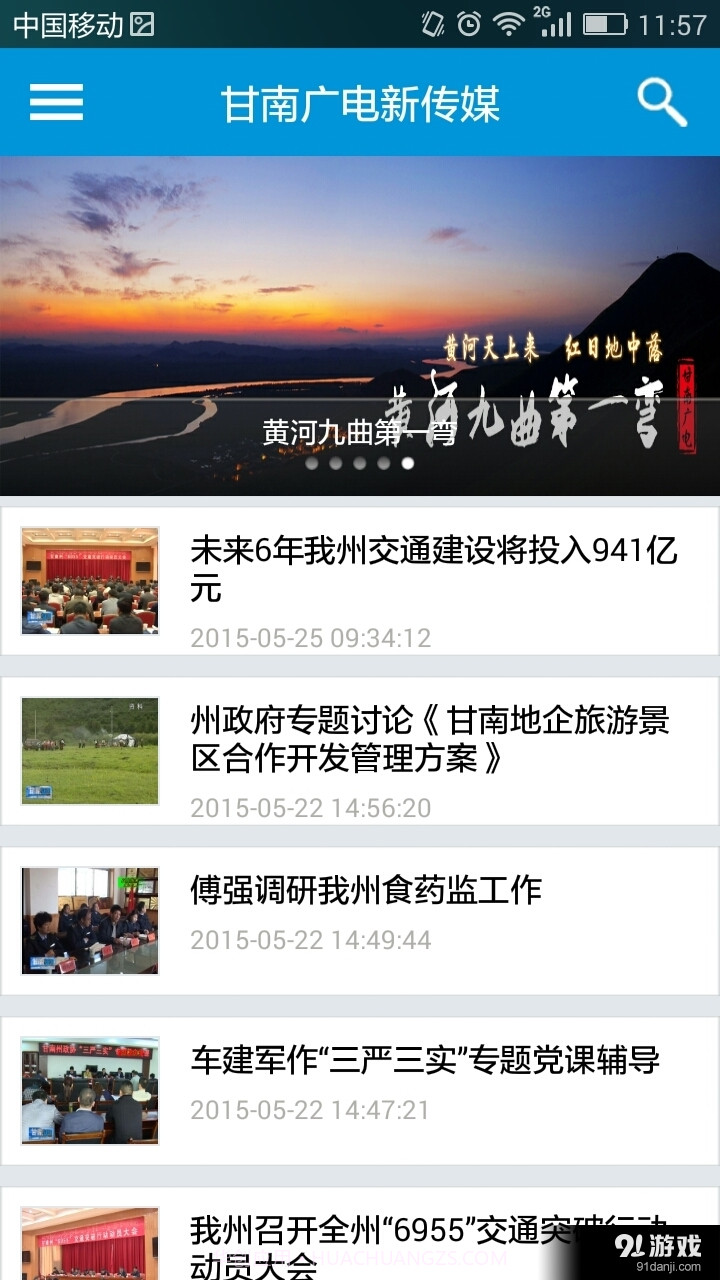 甘南手机台截图2