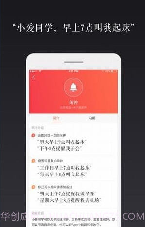 小爱语音助手通用版截图3 小爱语音助手通用版截图3