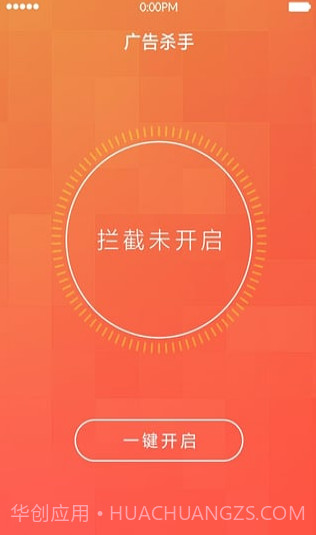 广告杀手截图3 广告杀手截图3