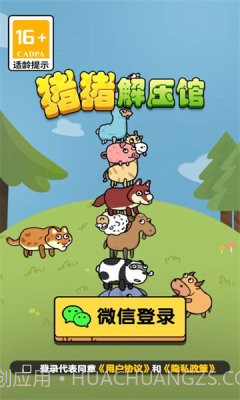 猪猪解压馆截图2 猪猪解压馆截图2