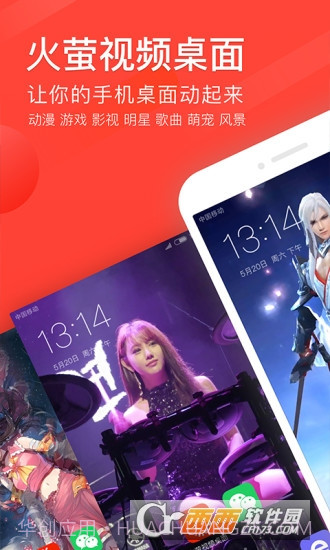 火萤截图1 火萤截图1