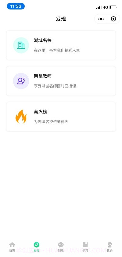 衡水市湖城云课堂截图5 衡水市湖城云课堂截图5