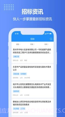 住建网截图4 住建网截图4