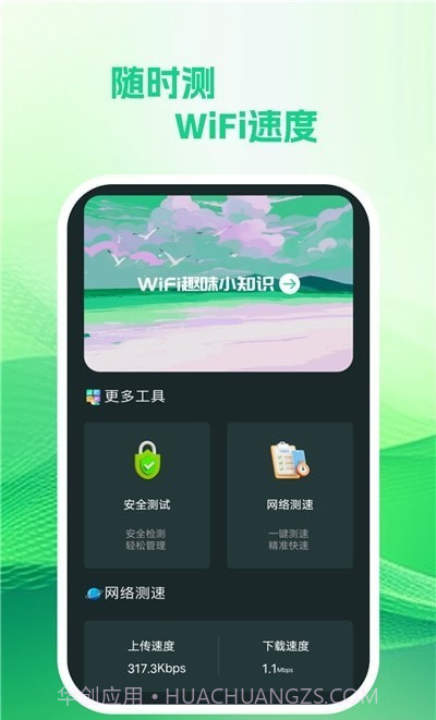 享遍wifi截图2 享遍wifi截图2