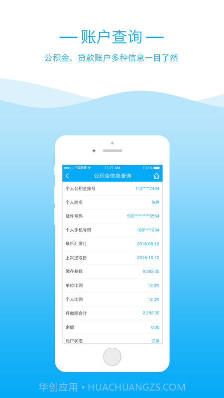 昆明公积金app截图4