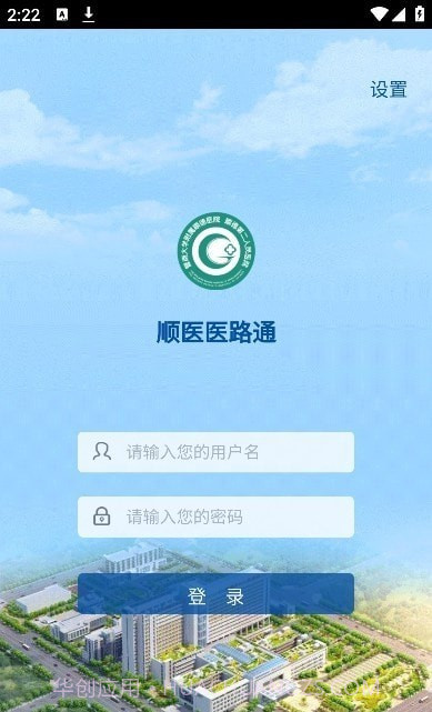 顺医医路通截图2 顺医医路通截图2