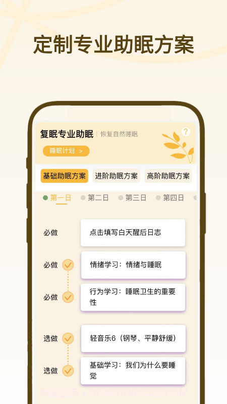 复眠健康截图4 复眠健康截图4