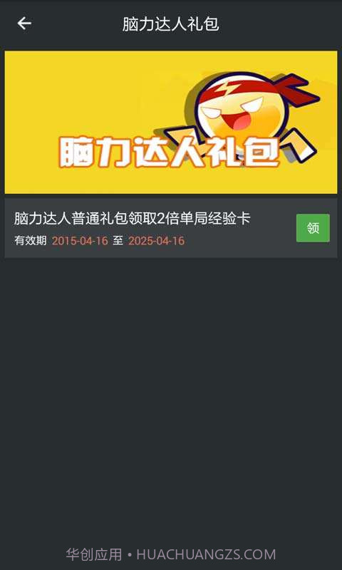 脑力达人助手截图5 脑力达人助手截图5