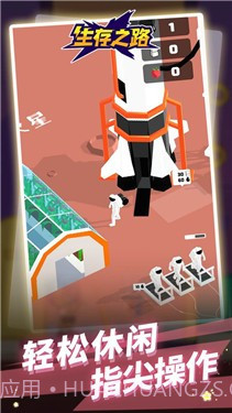 生存之路截图4