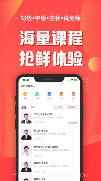 会计云课堂截图1 会计云课堂截图1