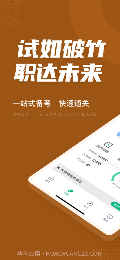 中药调剂员考试聚题库截图1 中药调剂员考试聚题库截图1