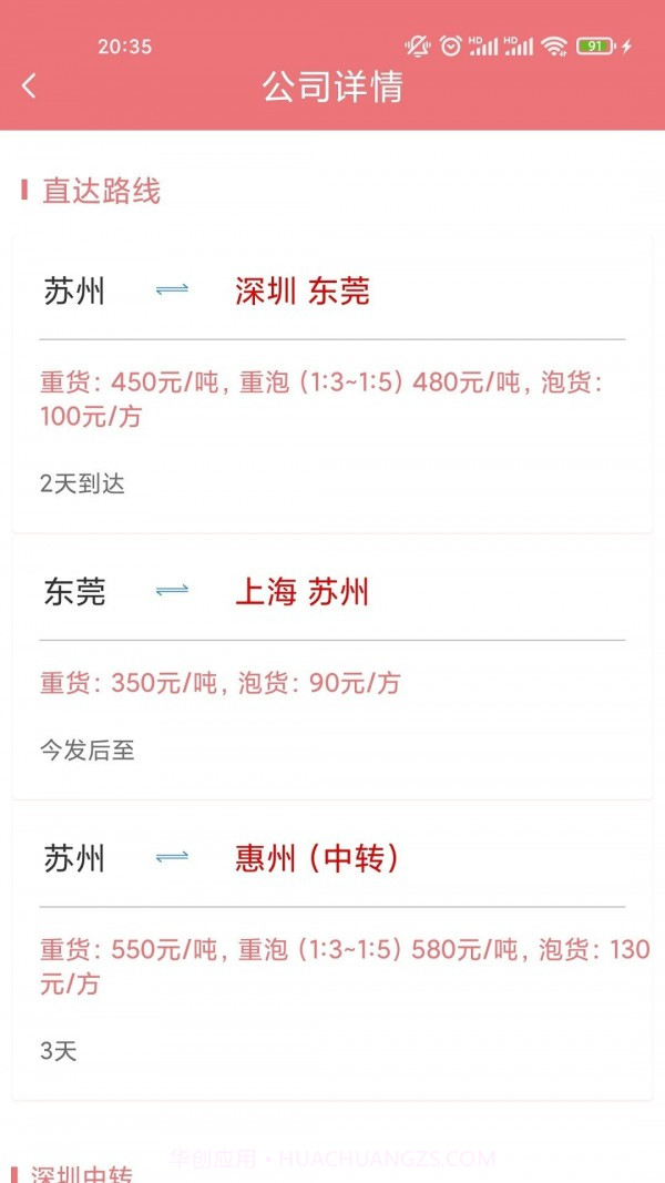 乐米智运货主端截图2 乐米智运货主端截图2