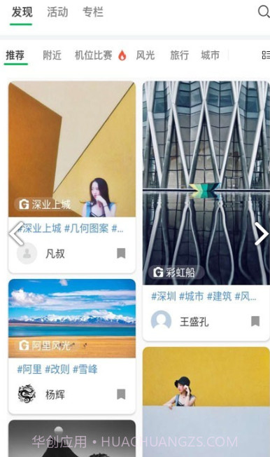G位(g位摄影辅助)V1.3.9 安卓手机版截图3