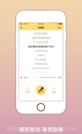 我要写歌截图3 我要写歌截图3