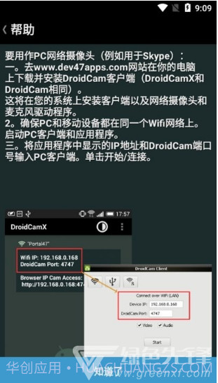 droidcamx手机端(droidcamx手机端摄像头调用)V6.8.2 安卓中文版截图1 droidcamx手机端(droidcamx手机端摄像头调用)V6.8.2 安卓中文版截图1