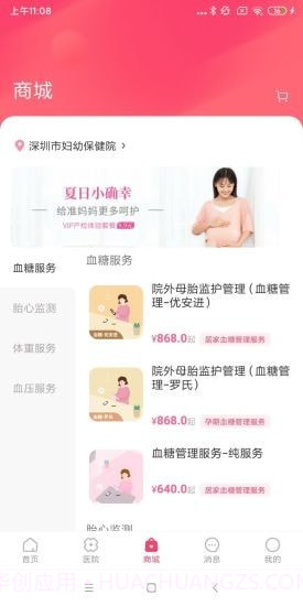 天使医生pro截图3 天使医生pro截图3