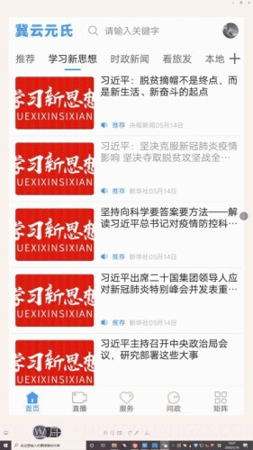 冀云元氏客户端截图2