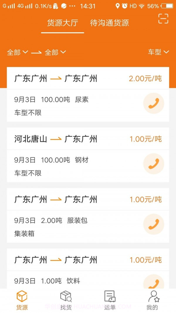 货运江湖司机版截图3 货运江湖司机版截图3