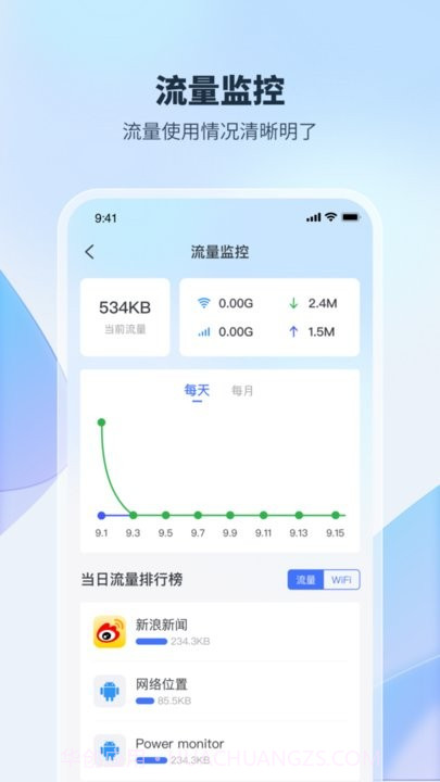 wifi加速钥匙截图3 wifi加速钥匙截图3