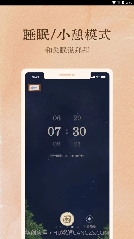 软眠眠截图1 软眠眠截图1