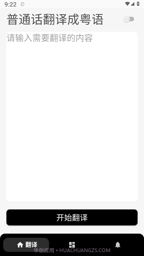 柒号粤语翻译截图2