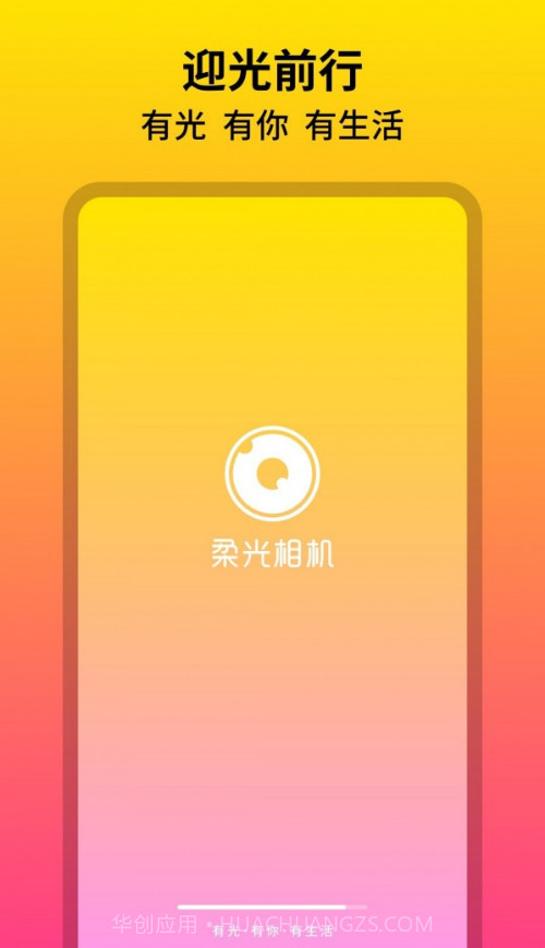 柔光相机截图1 柔光相机截图1