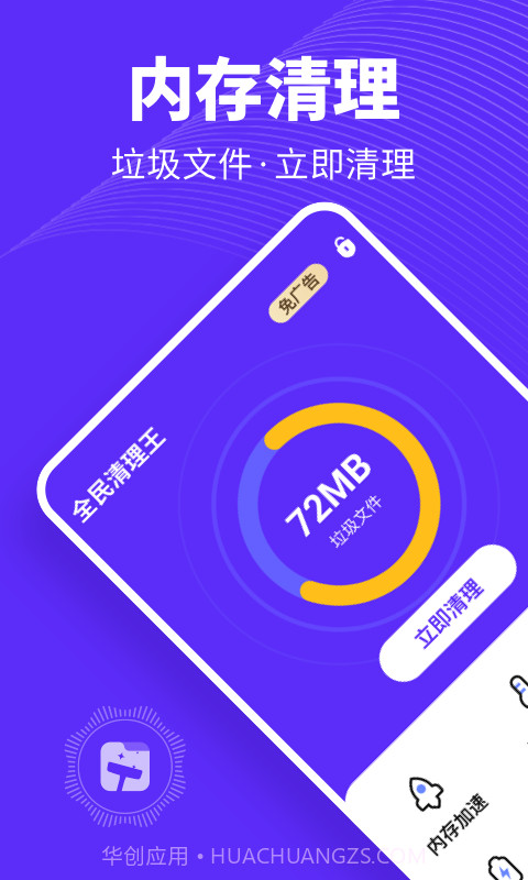 全民清理王截图1 全民清理王截图1