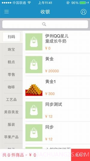 银豹收银系统手机版截图3 银豹收银系统手机版截图3