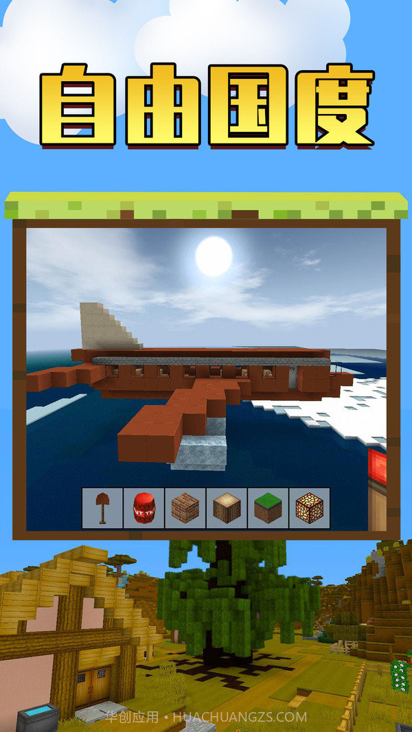 我的世界工艺方块中文版截图1